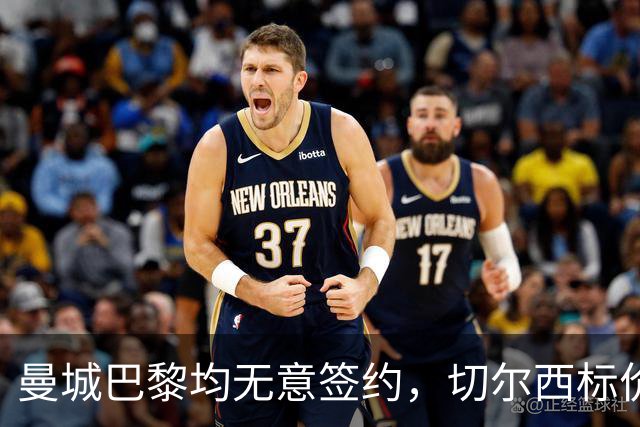 曼城巴黎均无意签约，切尔西标价1.2亿英镑，穆里尼奥会买恩佐吗？